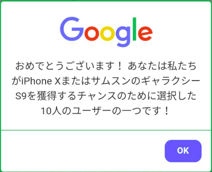 Googleの 当選しました のリワードに住所 メアド 個人情報を入力してしまった対処法と消し方 Vpn Torrent管理情報局