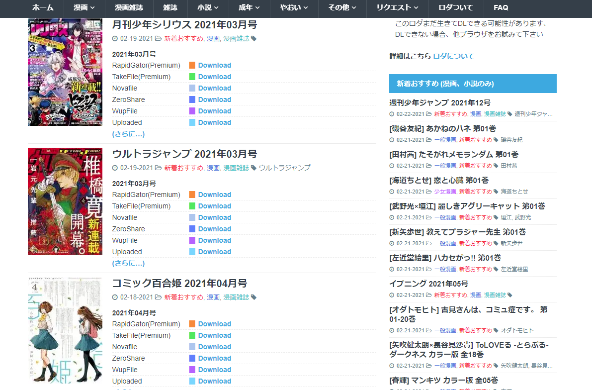 【2023最新】漫画raw（漫画ロウ）は閉鎖！代わりサイトの17選紹介（保存おすすめ）！