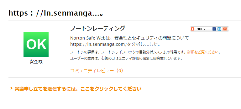 Sen Manga は合法 安全 ウィルスの危険性や見れない場合のミラーサイトなどで漫画を視聴する方法を紹介 トレントナビゲーション Torrentナビ