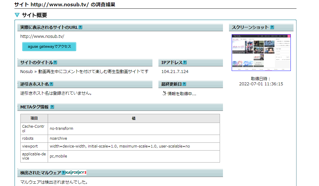 Nosubが見れない？閉鎖？ウイルス・違法の危険性